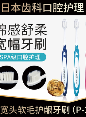 日本进口GC宽头牙刷软毛成人P-30防牙龈出血红肿超细男女士家庭装