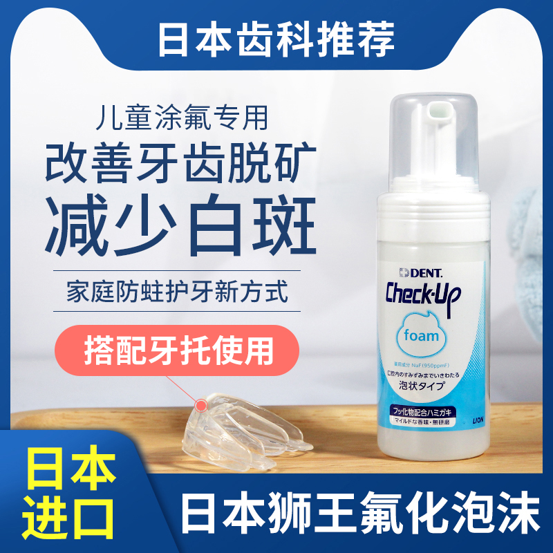氟化泡沫正畸龋齿修复脱矿防蛀牙