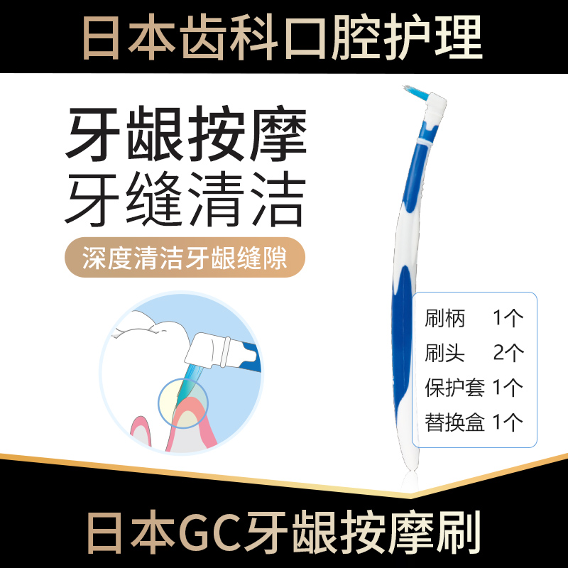 日本进口GC牙缝隙刷软毛牙龈牙周袋牙缝牙刷牙渍软垢清洁剔牙刮治