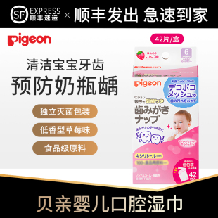 日本pigeon贝亲婴儿口腔湿巾指套宝宝儿童擦牙布乳牙清洁牙齿防蛀