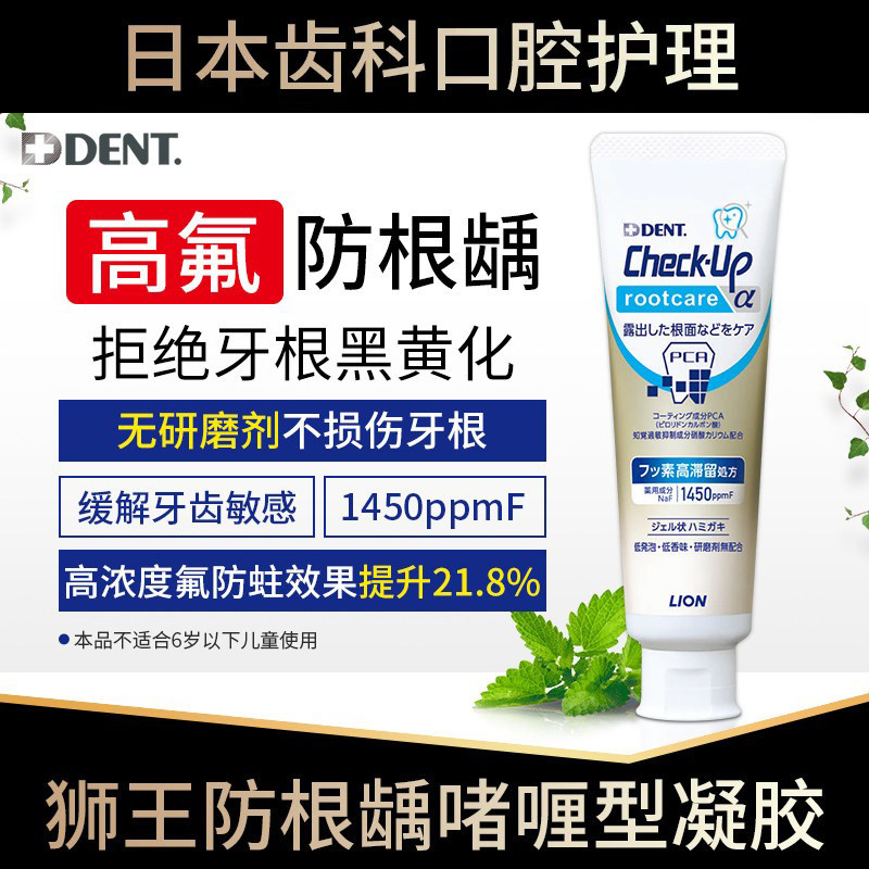 日本狮王含氟防根龋脱敏啫喱图片