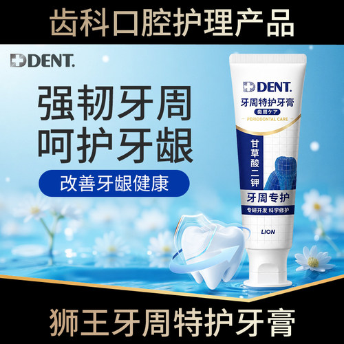狮王牙周特护牙膏护龈防蛀