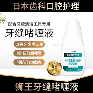 日本进口LION狮王牙缝啫喱液杀菌含氟防蛀牙正畸清洁龈牙周护理