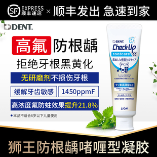 日本进口狮王防根龋啫喱凝胶楔状缺损牙根暴露敏感脱敏含氟防蛀牙