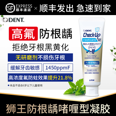 日本狮王含氟防根龋脱敏啫喱
