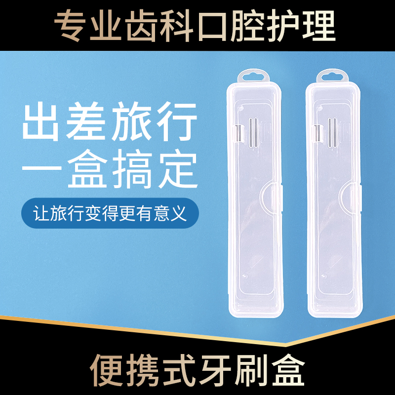 旅行牙刷盒旅游便携式出差透气收纳防尘家用保护套洗漱牙具盒迷你