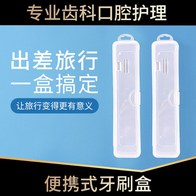 便携旅行牙刷盒出差一盒搞定