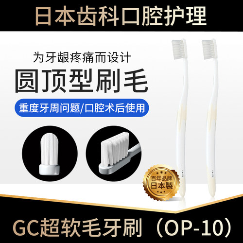 日本GC弧形超软毛牙刷刷牙不疼痛