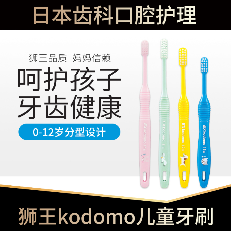 日本LION儿童牙刷齿科专用