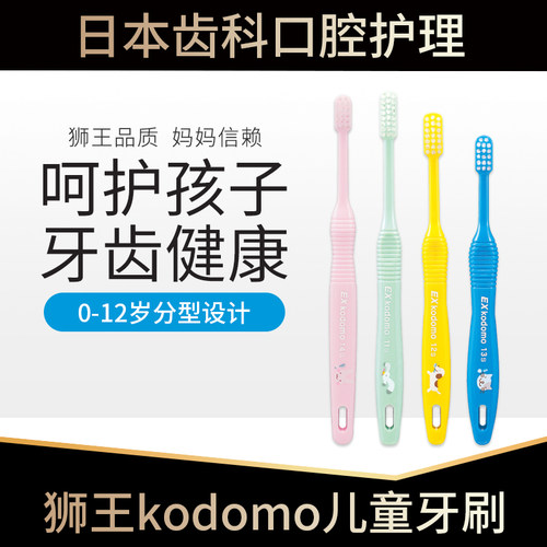 日本LION儿童牙刷齿科专用