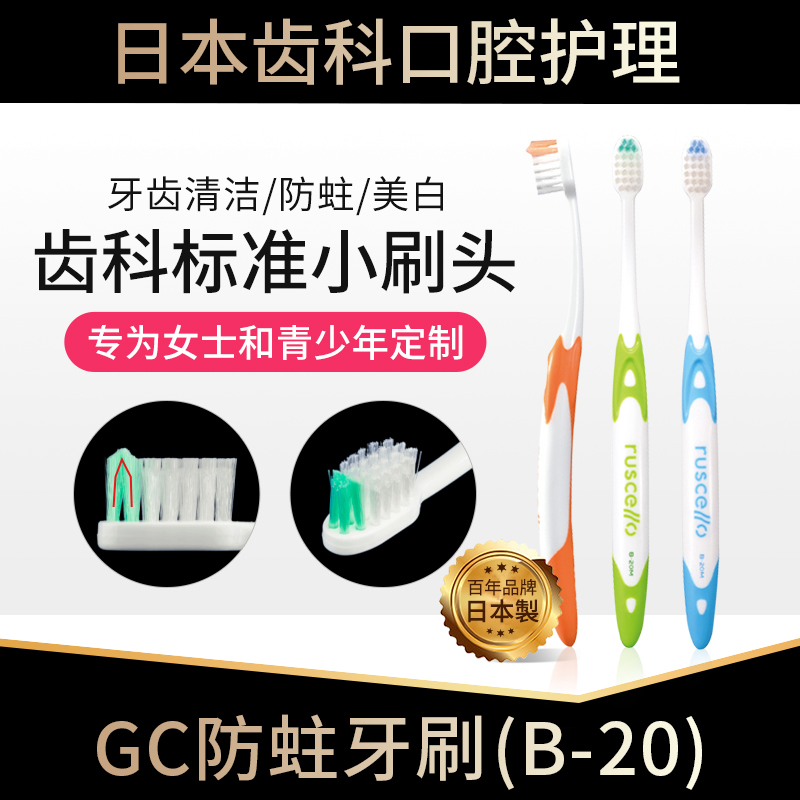 日本GC青少年牙刷防蛀中毛女士