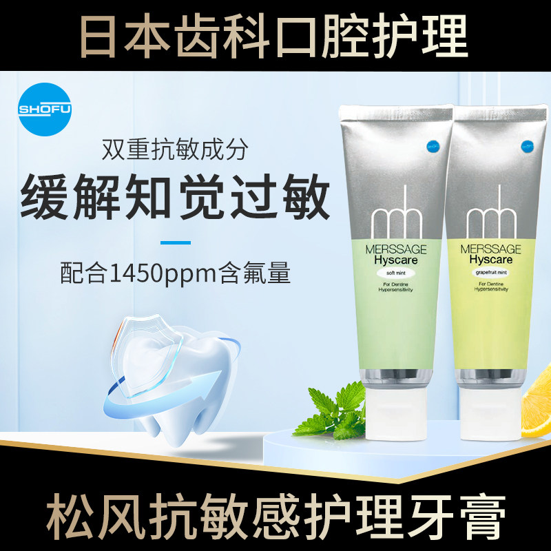 日本松风抗敏牙膏含氟脱敏美白去口臭牙齿冷热敏感刺激疼痛防蛀牙