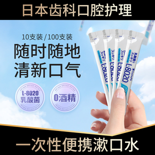 小支包装 日本kokubo L8020乳酸菌漱口水菌除口气男女学生便携装
