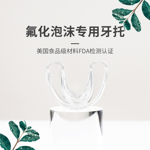 牙托家庭涂氟氟化泡沫护齿硅胶