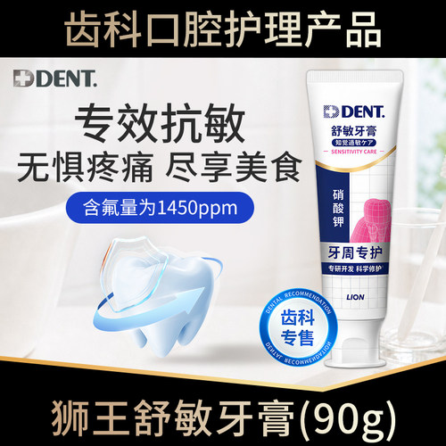 狮王DENT舒敏含氟牙膏护龈