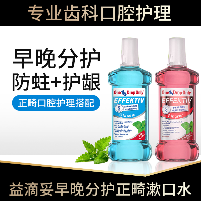 正畸漱口水防蛀含氟龋齿再矿化