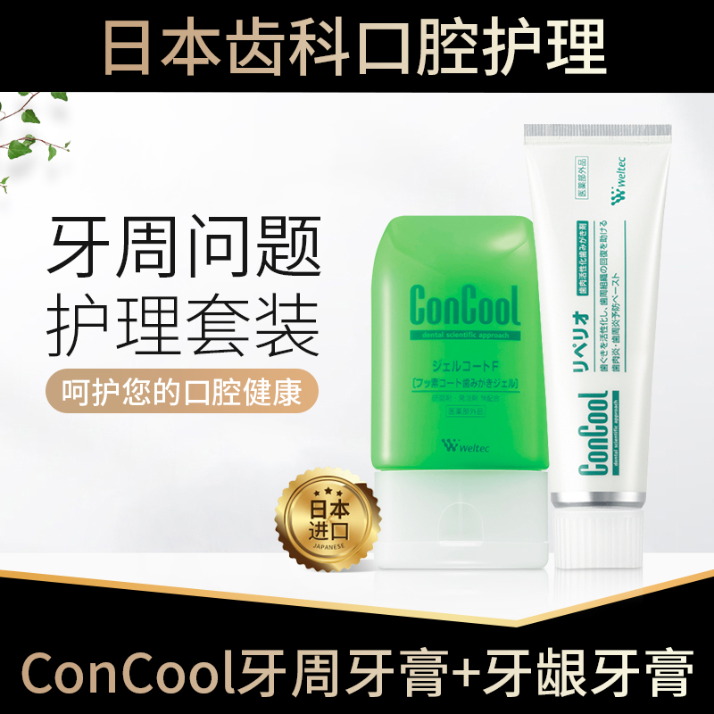 ConCool牙龈修复牙膏concool