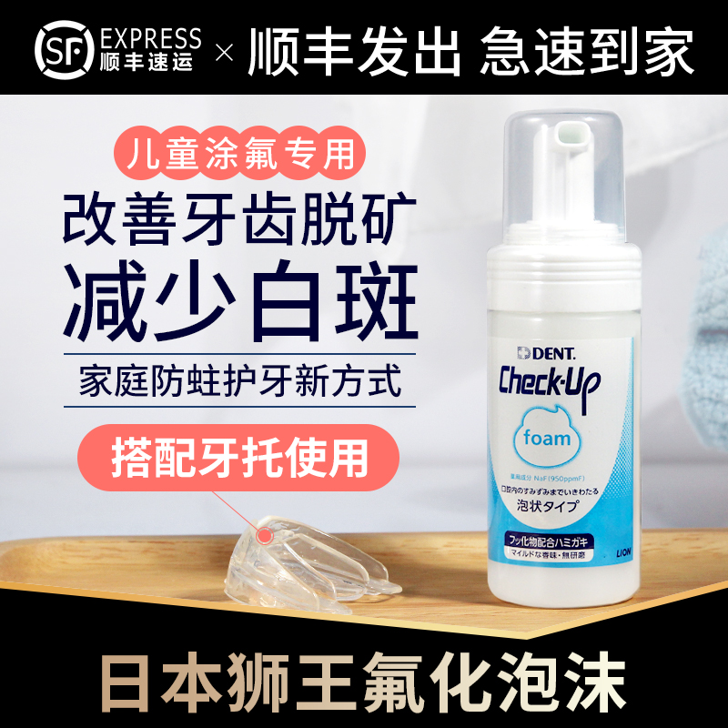 氟化泡沫正畸龋齿修复脱矿防蛀牙