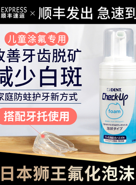 日本狮王DENT氟化泡沫儿童牙齿涂氟宝宝防蛀牙脱矿白斑修复再矿化