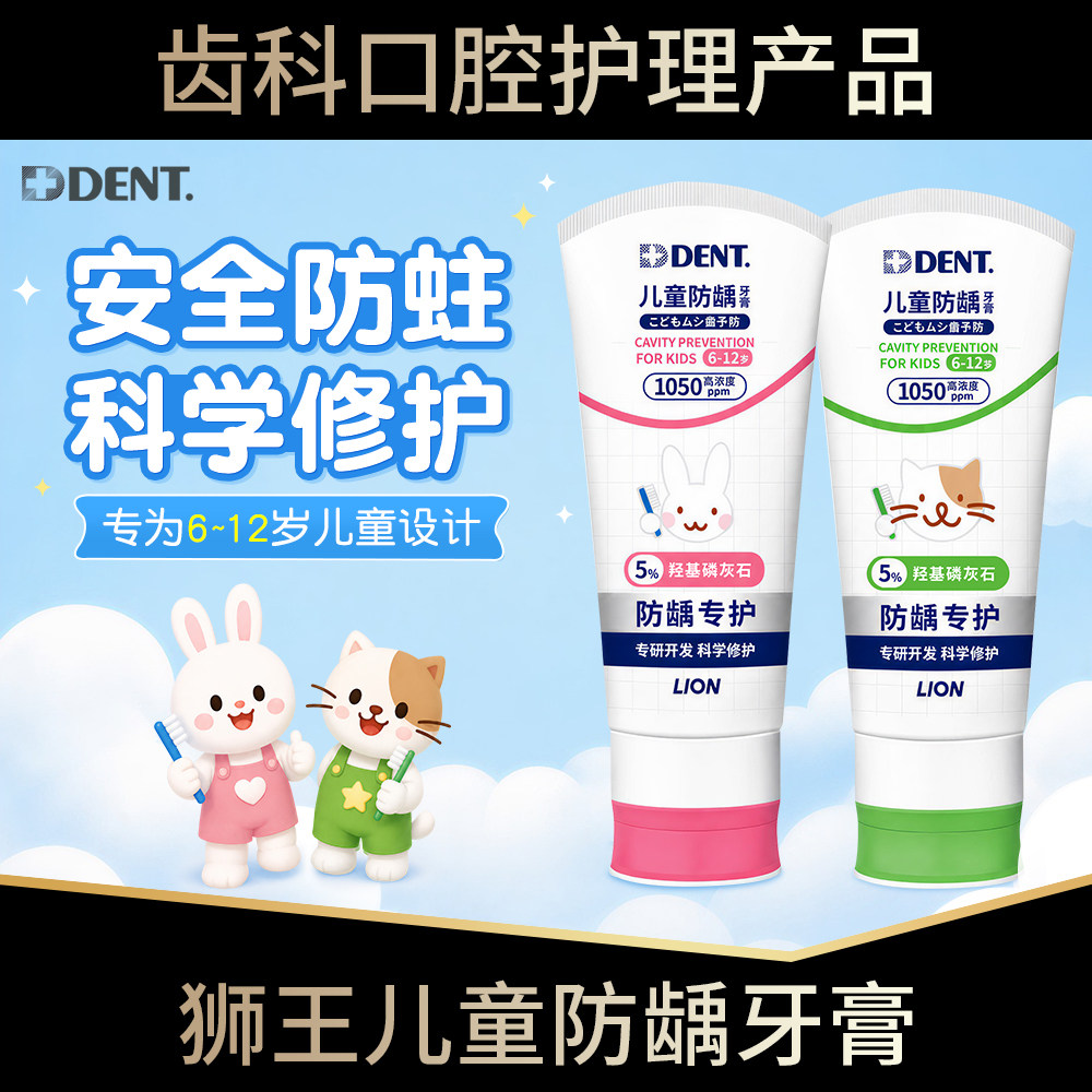 日本LION/狮王儿童牙膏防蛀图片