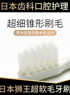 日本狮王systema SP-T软毛牙刷大人牙龈出血萎缩小头舒适除菌超软