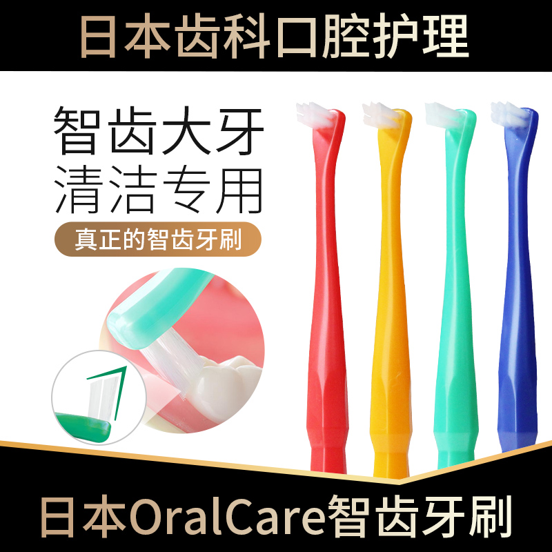 日本OralCare智齿牙刷智齿的专用后槽牙窝沟清洁大牙软毛小头臼齿 洗护清洁剂/卫生巾/纸/香薰 牙刷/口腔清洁工具 原图主图