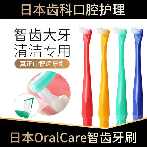 智齿大牙专用牙刷防塞牙缝