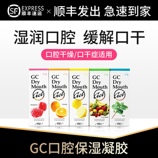 日本进口GC口腔保湿啫喱膏口干湿润凝胶缓解干燥综合征口臭口干症
