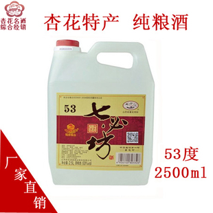 包邮 清香型白酒 2500ml散装 山西杏花镇纯粮原浆七必坊酒53度简桶装