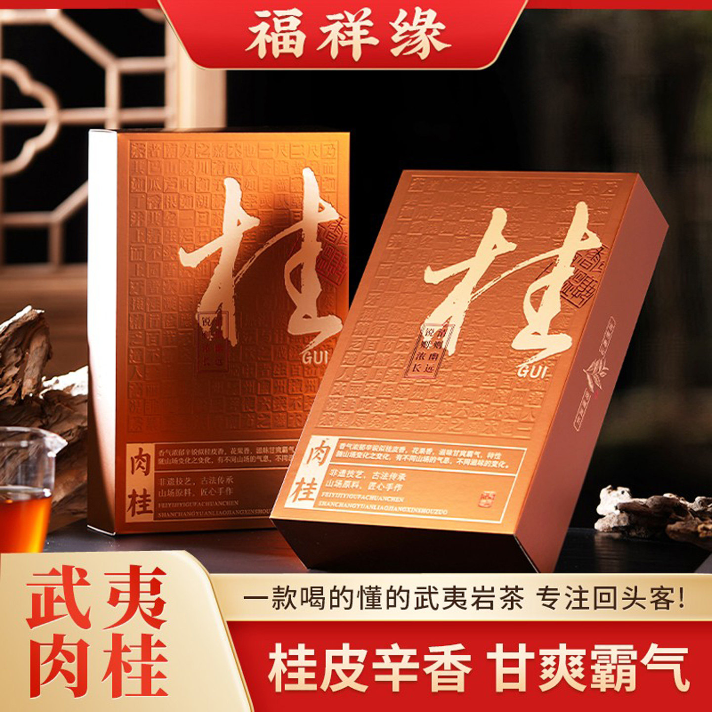 茶叶武夷山岩茶正岩肉桂大红袍礼盒装果香浓香型小袋装老树礼品茶,茶,肉桂茶,淘宝优惠券,粉丝福利购,淘宝优惠卷