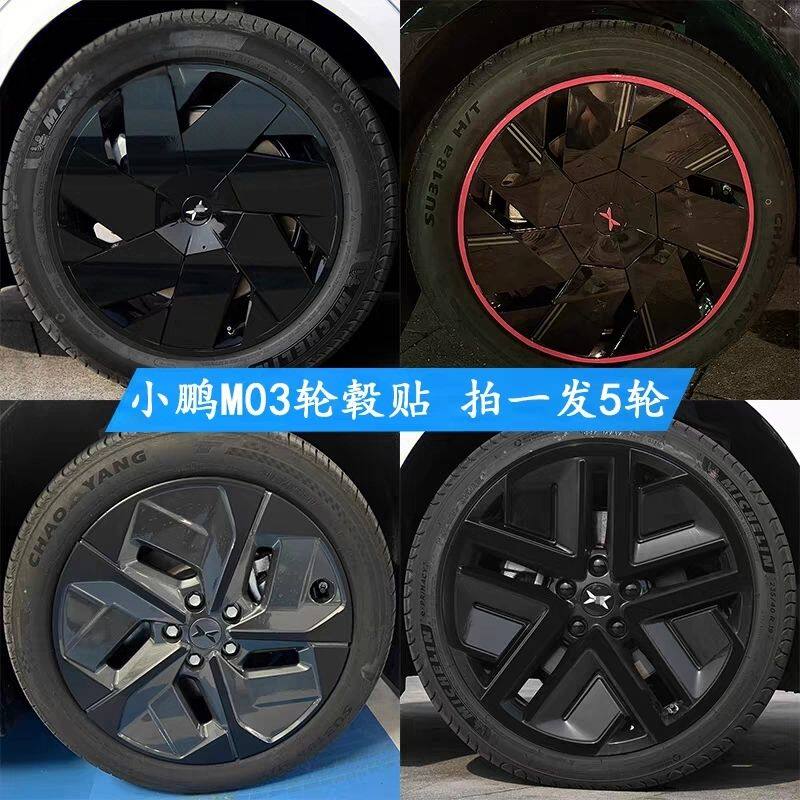 适用于小鹏MONAM03轮毂贴纸Max版改装黑化防刮遮挡划痕装饰车贴膜