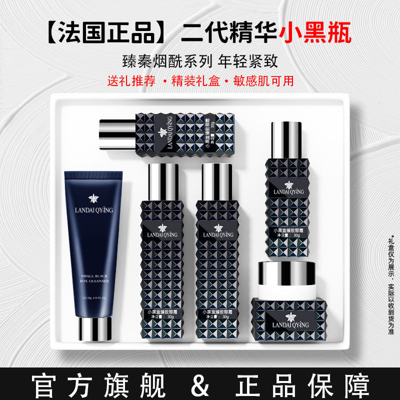 小黑瓶第二代烟酰胺精华水乳护肤套装送礼