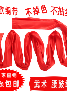 秧歌红绸带舞蹈绸子大红色绸布彩带飘带剪裁红布腰鼓腰带跳舞彩带