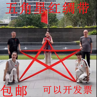 运动会开幕式大红绸缎五角星创意舞蹈绸子学生入场创意长绸布道具