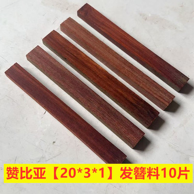 超值清仓处理一批赞比亚血檀