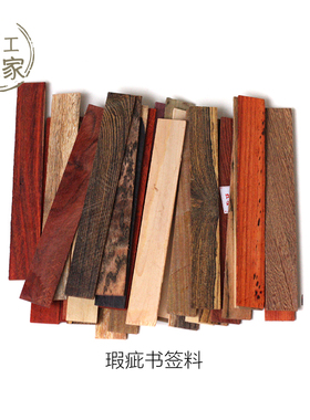 清仓处理薄片diy红木小料