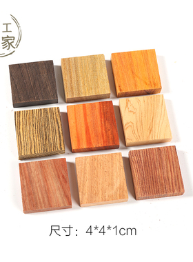 红木 木戒指料 紫光檀 大红酸枝 小叶紫檀 绿檀 红木料 4*4*1cm