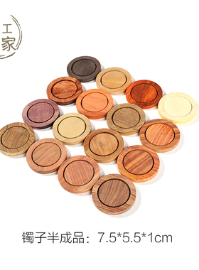 DIY镯子加工半成品红木小料