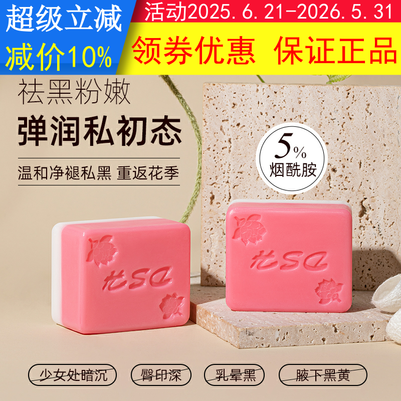 黛诗涵美人红皂私密褪黑素私处粉嫩美嫩白深层清洁去异味非护理液