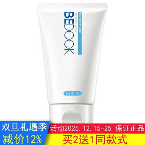比度克洗面奶BEDOOK洗面奶横扫油光洁面膏去油光控油保湿非爽肤水