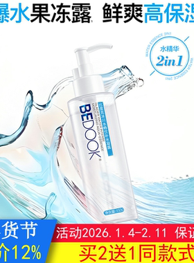 BEDOOK乳比度克冰川水畅饮补水凝露女男士晒后修复霜碧艾保湿啫喱