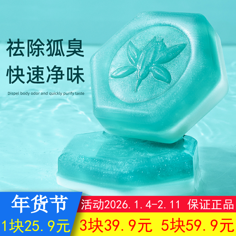 黛诗涵去狐臭香皂腋臭沐浴皂去异味腋下止汗留香深层清洁非香体露,美容护肤/美体/精油,身体皂,淘宝优惠券,粉丝福利购,淘宝优惠卷