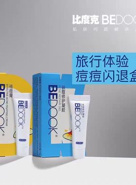BEDOOK祛痘比度克祛痘修护凝胶战痘棒啫喱5g痘肌非祛痘膏拔痘膏