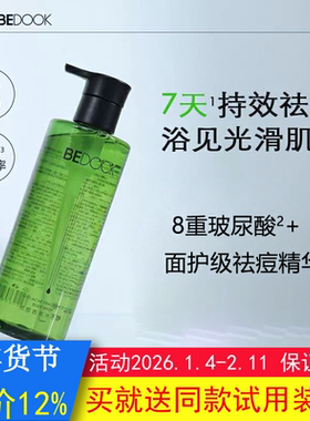 BEDOOK沐浴露比度克祛痘香氛沐浴露除螨清洁补水祛全身背部痘痘