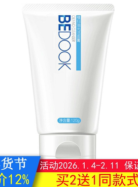 比度克洗面奶BEDOOK洗面奶横扫油光洁面膏去油光控油保湿非爽肤水