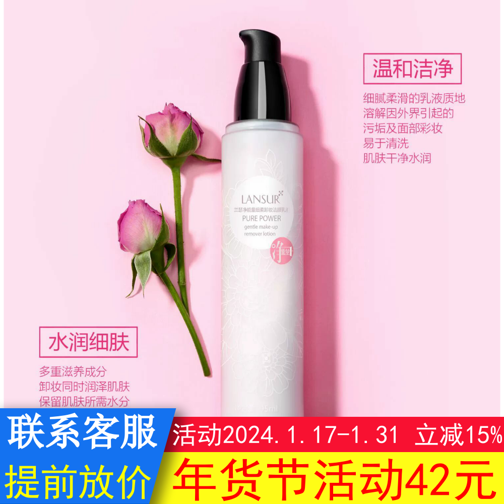 兰瑟净能细柔卸妆乳深层清洁脸部眼唇温和水润不油腻按压瓶
