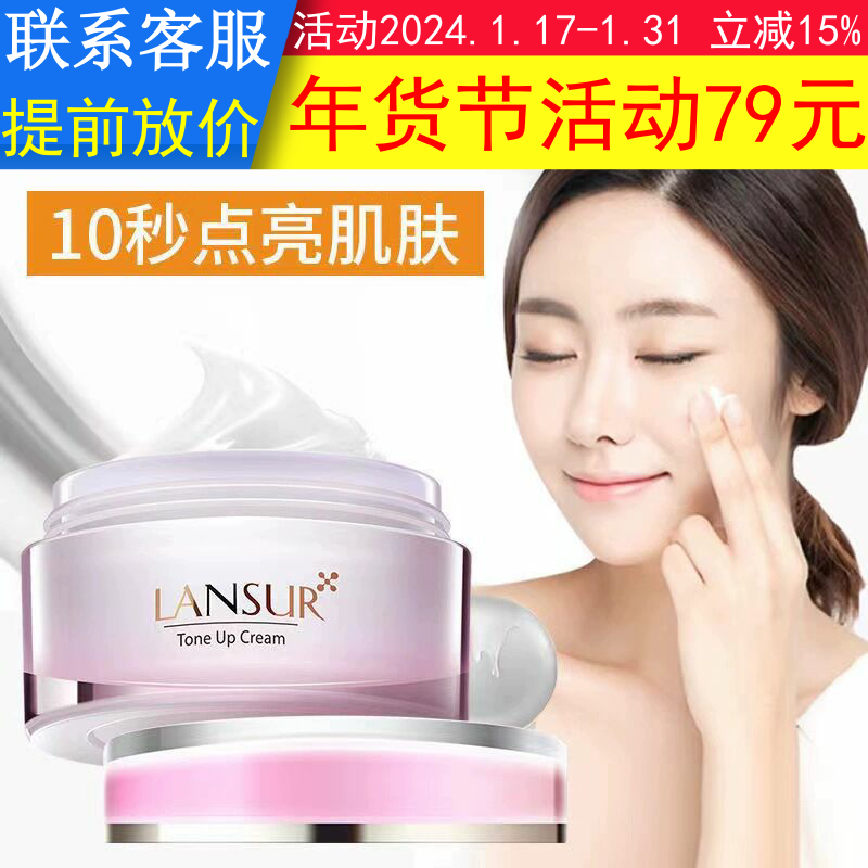 兰瑟柔光水亮素颜霜懒人面霜