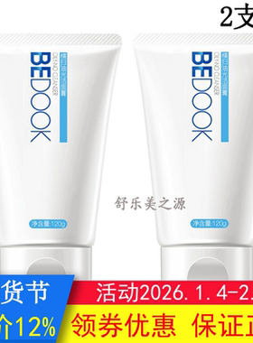 BEDOOK洗面奶比度克洗面奶横扫油光洁面膏2支去油光深层清洁