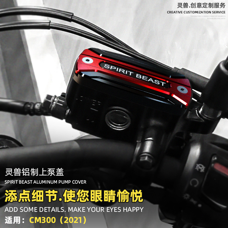 适用本田Rebel叛逆者CM300摩托车改装件前碟刹车油泵盖上泵壶盖子