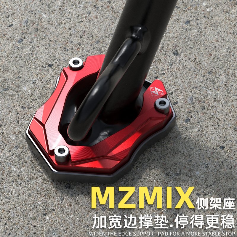 适用九号MZmix电动车改装配件侧架座侧边撑脚架防滑加宽脚垫底座